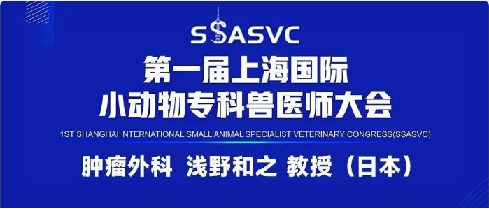 小动物肿瘤外科治疗前沿：突破肿瘤外科四大核心技术壁垒
